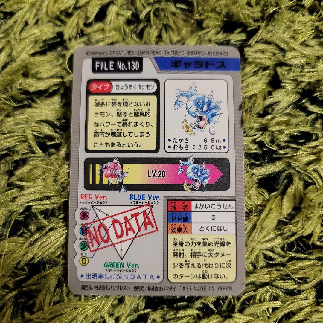 ポケモン ギャラドス FILE No.130 - メルカリ