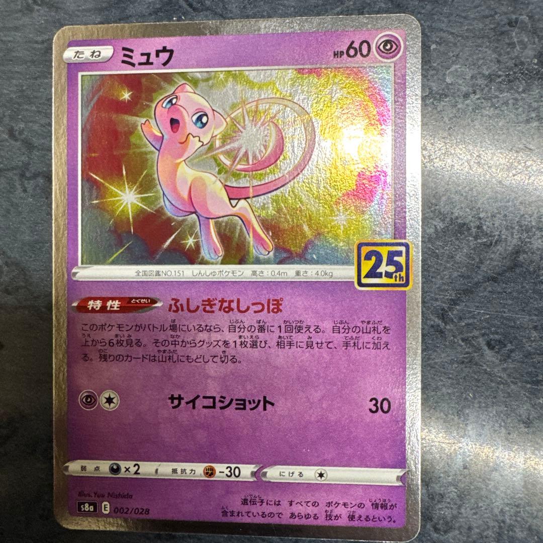 タ*ん様 【ポケモンカード】ミュウ 25th ふしぎなしっぽ ミラー 3枚