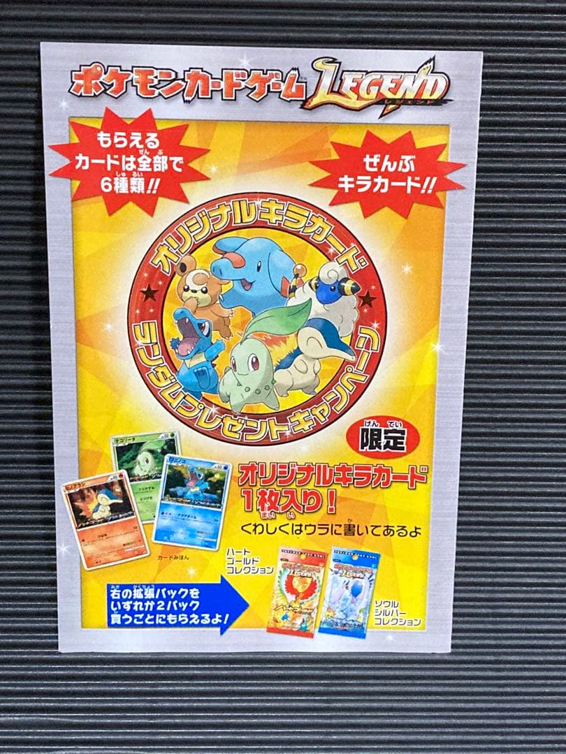 ポケモン　legend プロモ　未開封