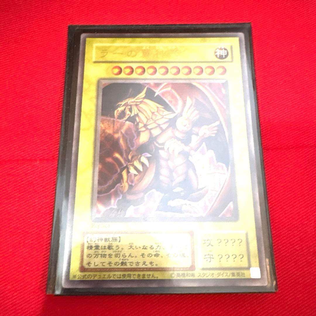 遊戯王 ラーの翼神竜 トレカ ウルトラレア 神のカード アテム 遊戯 マリク 炎