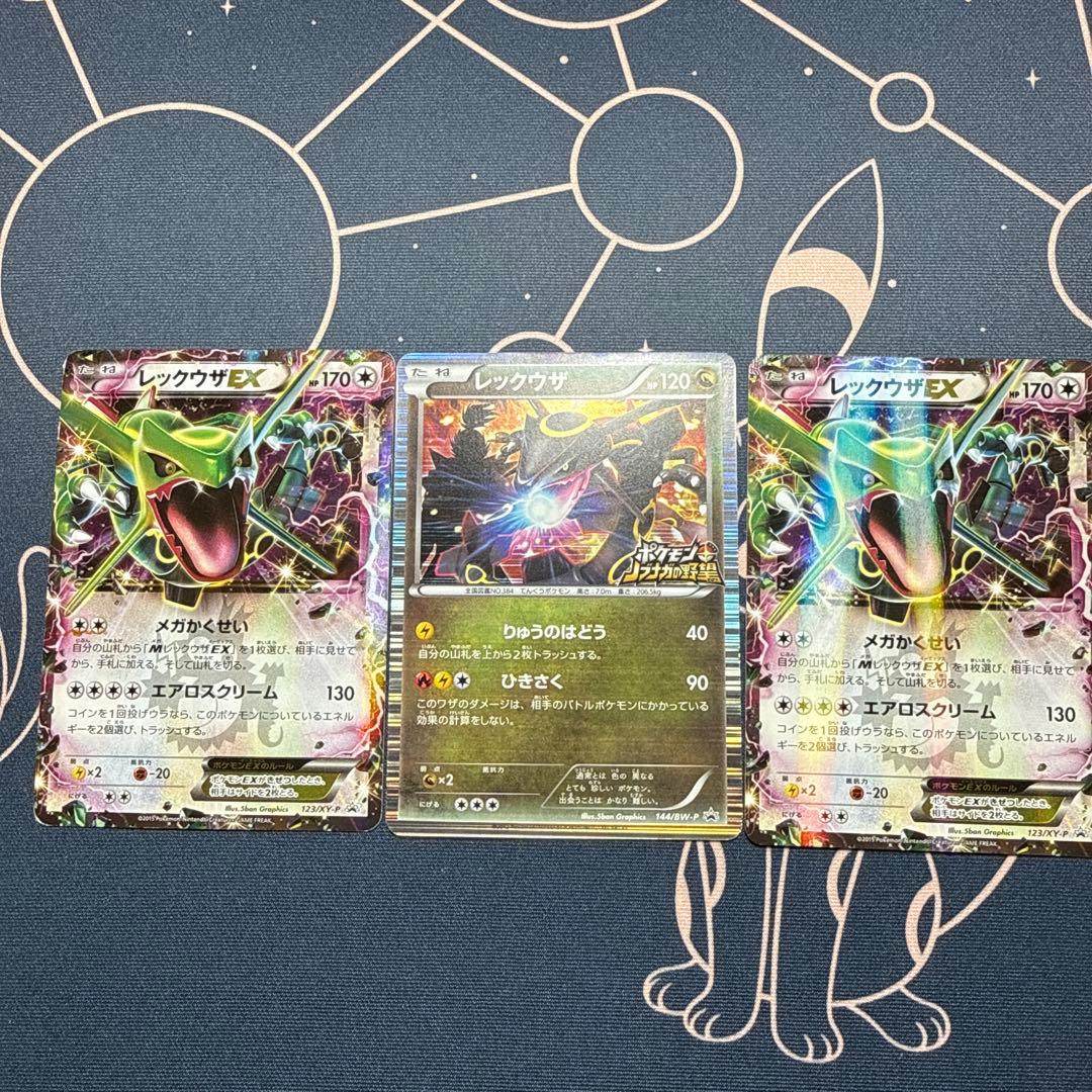 レックウザ3枚セット！