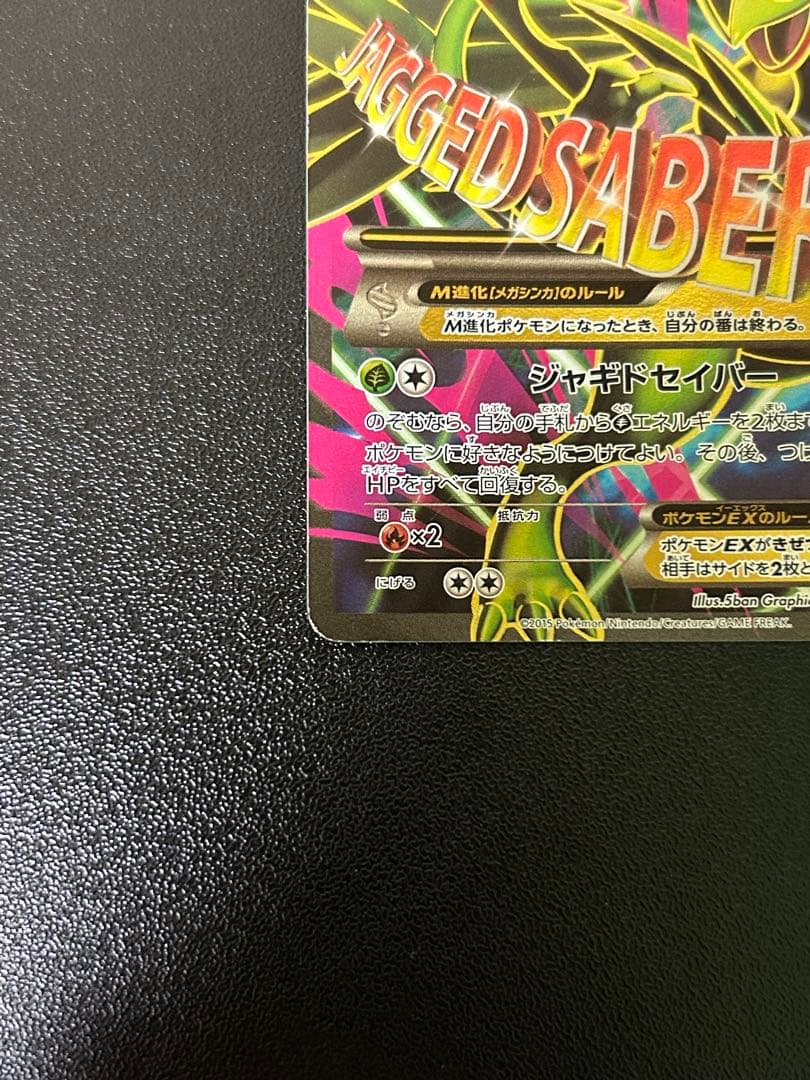 MジュカインEX 220 HP トレーディングカード