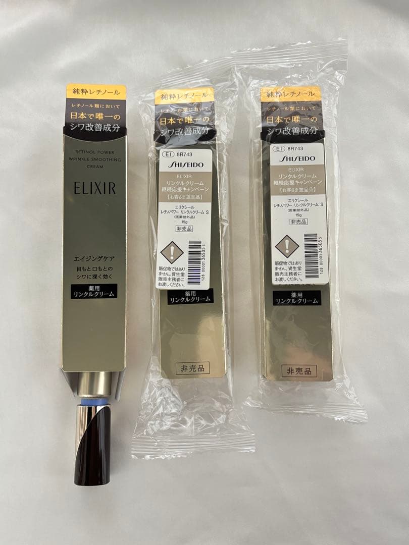 エリクシール　レチノパワー　リンクルクリームS 15g 3本セット