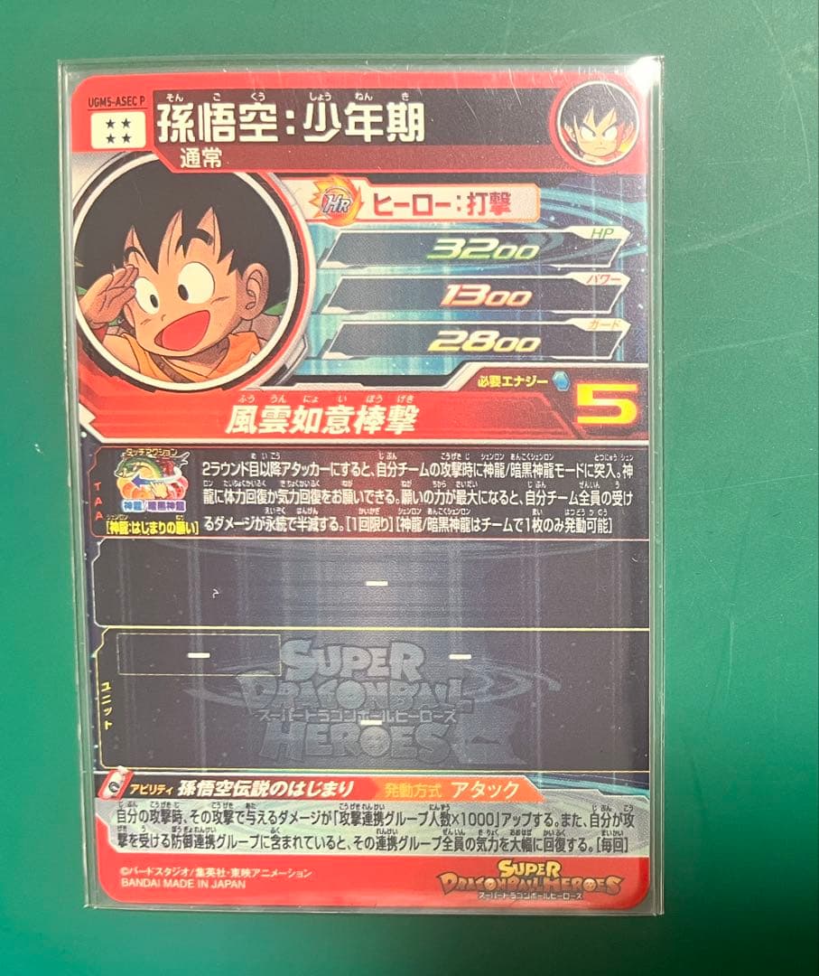 孫悟空：少年期 パラレル UGM5-ASECP ドラゴンボール - メルカリ