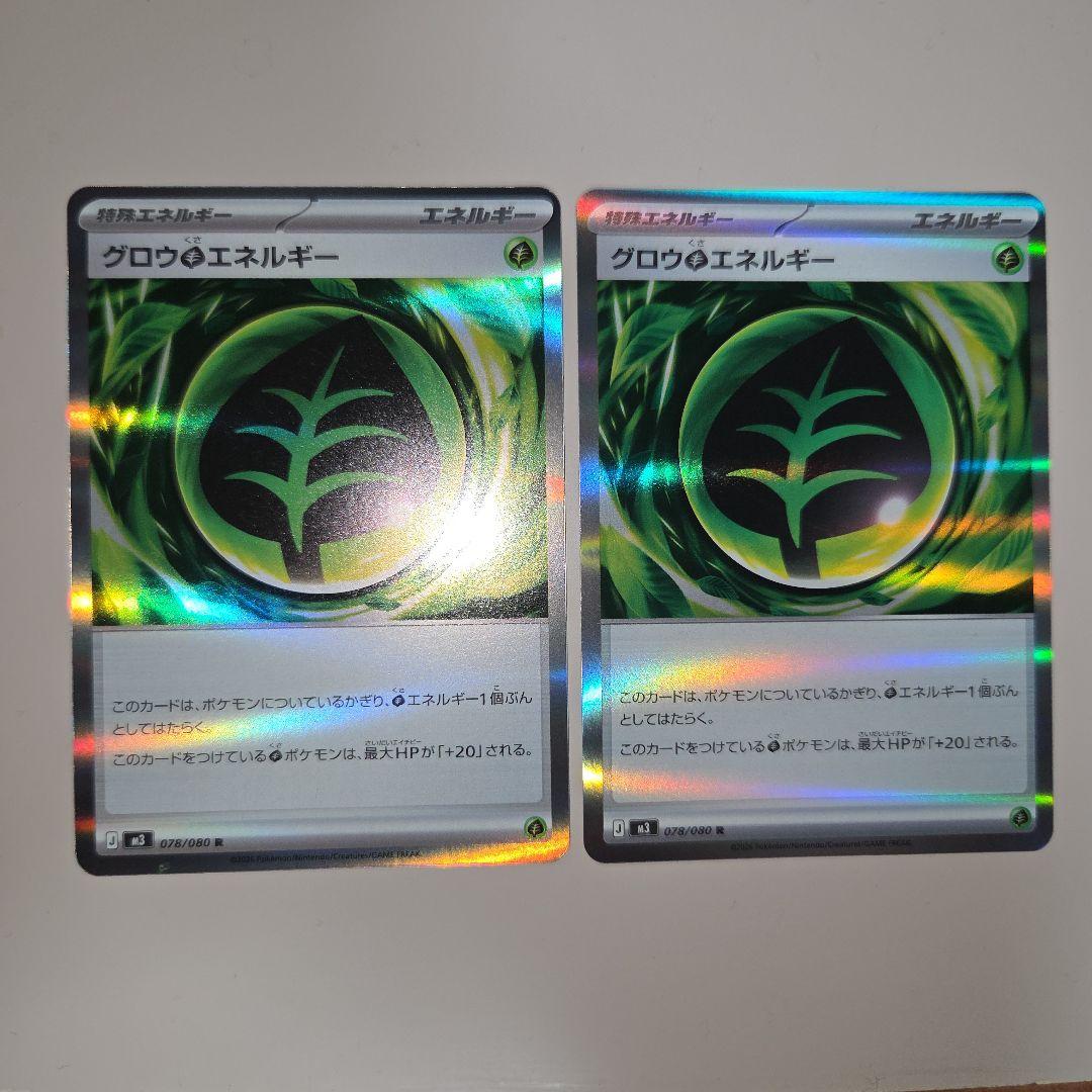 グロウ草エネルギー R 078/080 2枚 ポケモンカード - メルカリ