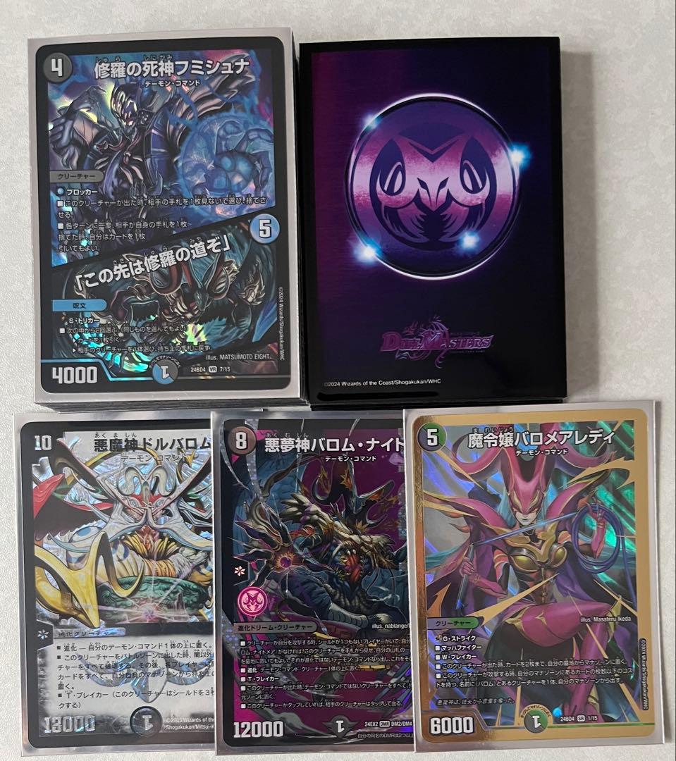 デュエル・マスターズ　5cバロムデッキ