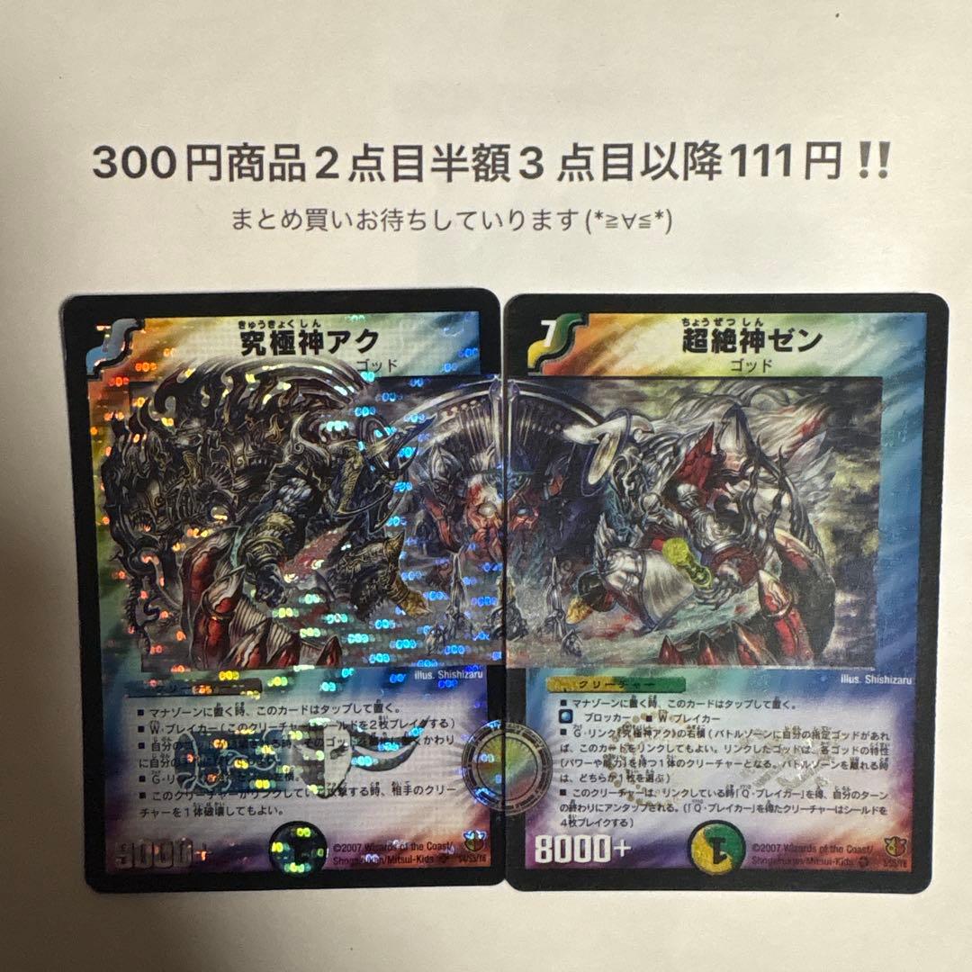デュエマ 究極神アク 超絶神ゼン 初期 - メルカリ