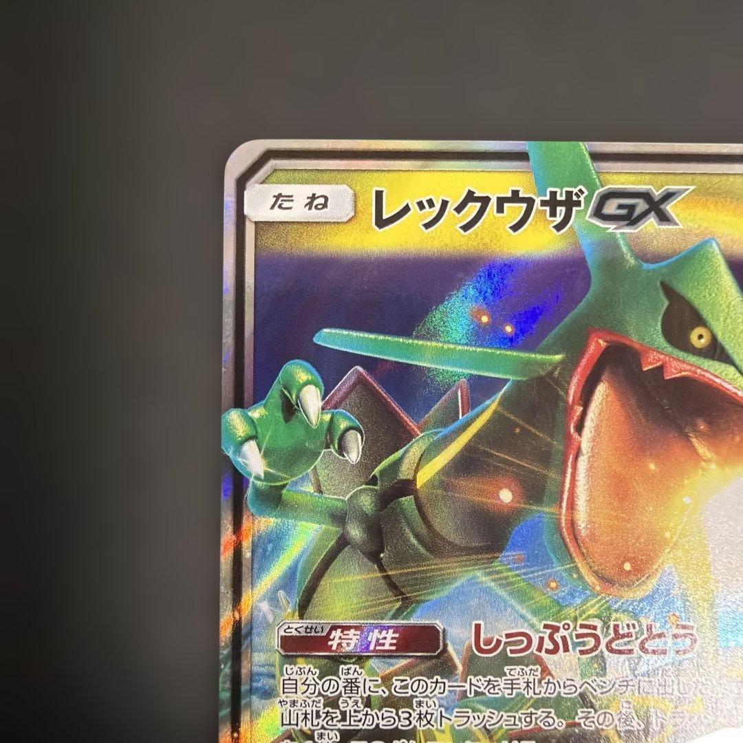 レックウザGX RR SM12a TAG TEAM GXタッグオールスターズ - メルカリ