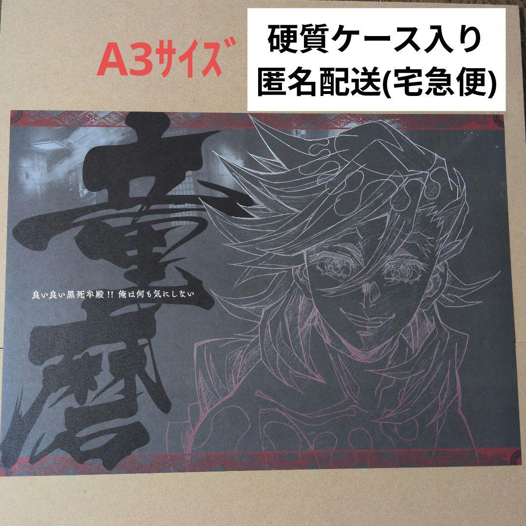 鬼滅の刃 ufotable DINING限定 非売品A3ランチョンマット(童磨)