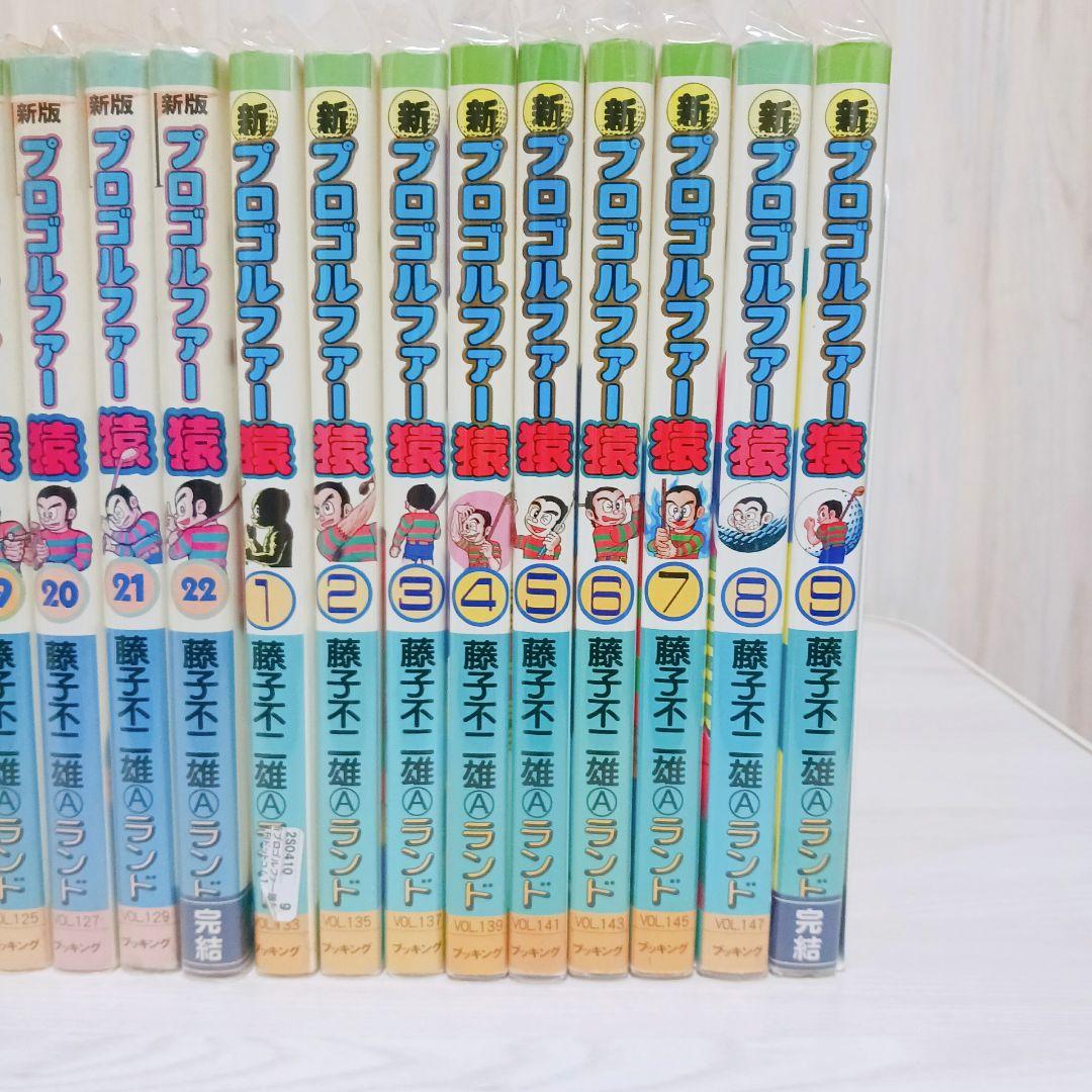 プロゴルファー猿 1~22巻 新プロゴルファー猿 1~9巻 全巻初版 セット