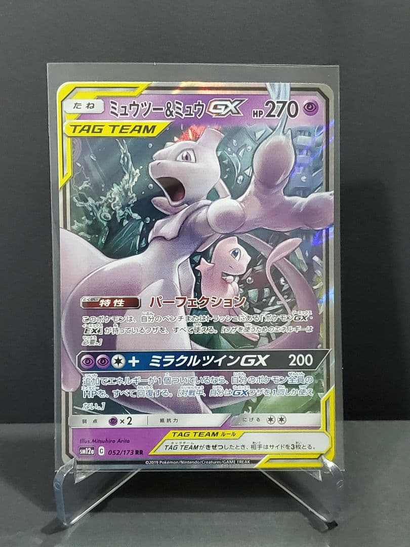 ミュウツー&ミュウGX RR SM12a TAG TEAM GXタッグオールス… - メルカリ