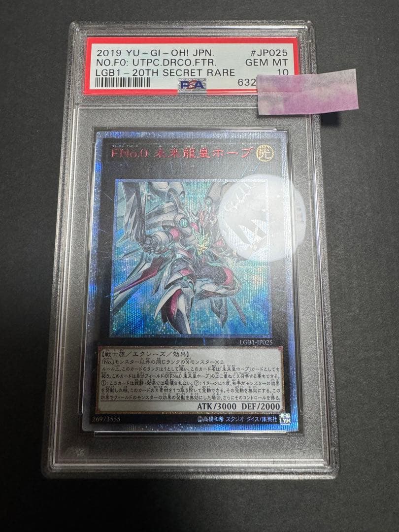 遊戯王 FNo.0 未来龍皇ホープ 20thシク PSA10