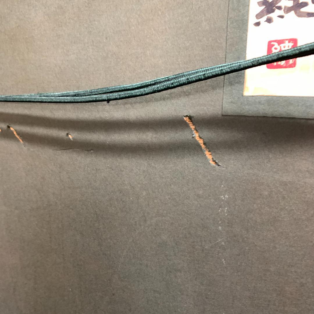 真作保証 絵画 日本画 山岸 純 【 師 徳岡神泉 / 京都府出身 - メルカリ