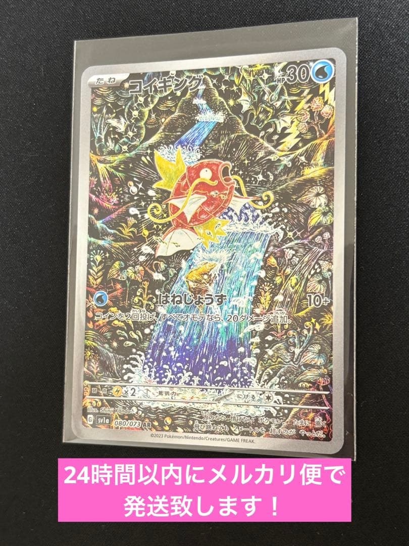 ポケモンカード コイキング AR - メルカリ