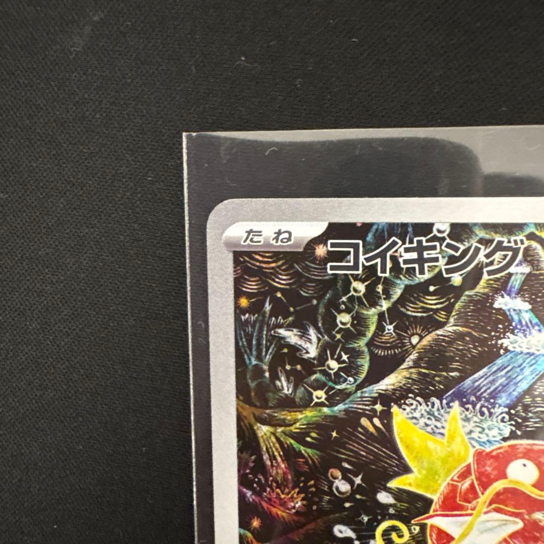 ポケモンカード コイキング AR - メルカリ