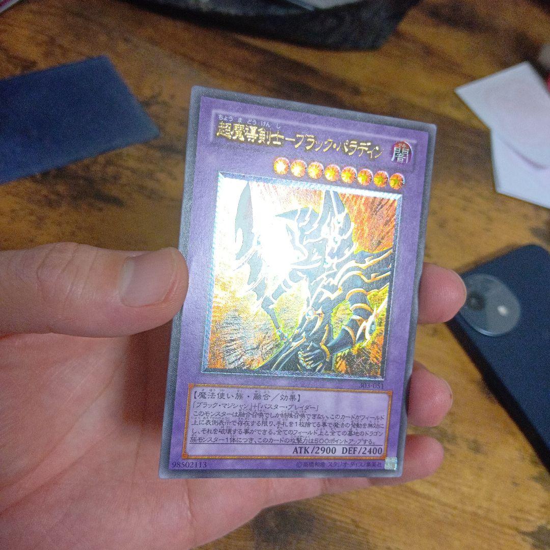 【遊戯王】超魔導剣士ブラックパラディン アルティメットレア Wd 3 超魔導剣士-ブラック・パラディン ウルトラレア JPC41 1枚の通販