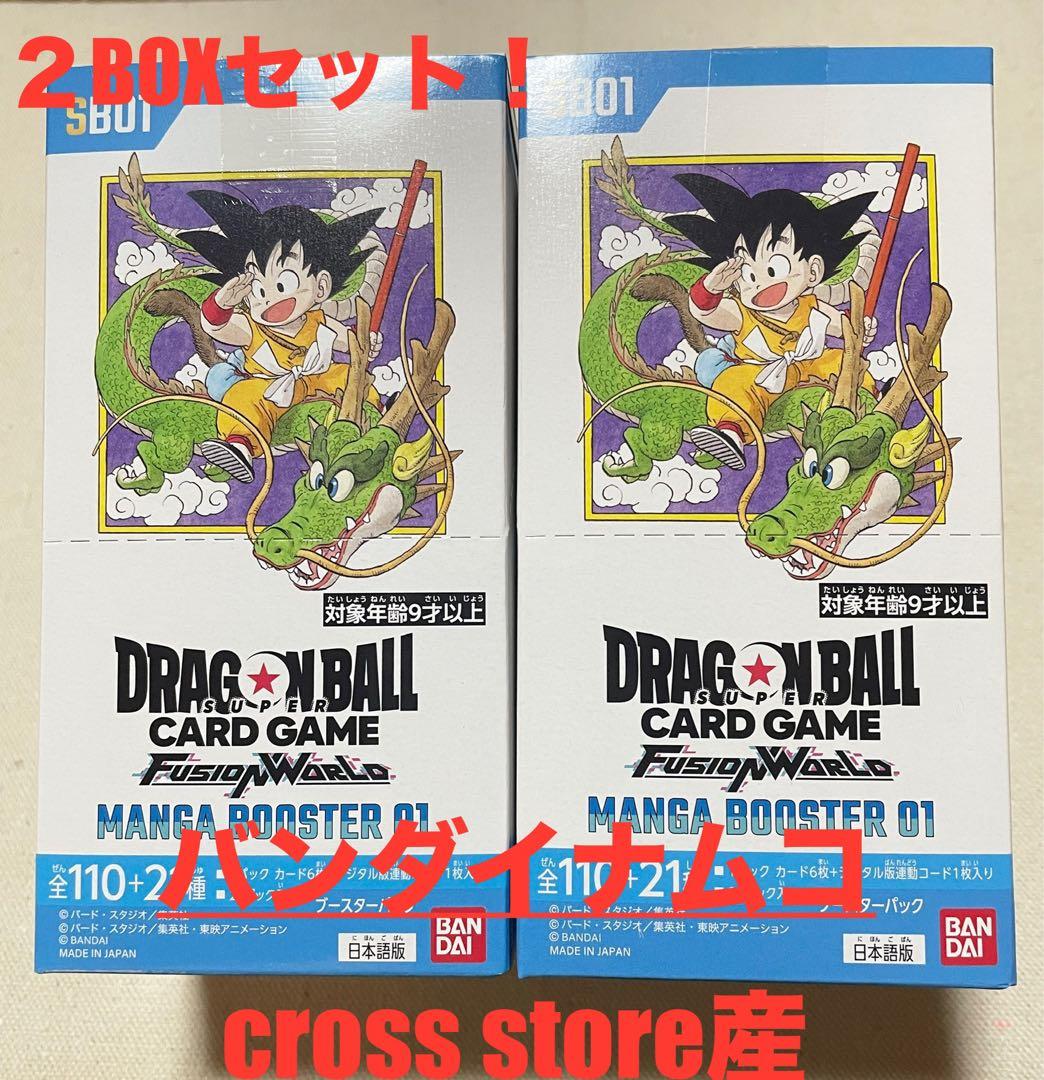 ドラゴンボール　フュージョンワールドマンガブースター01 2BOXセット②