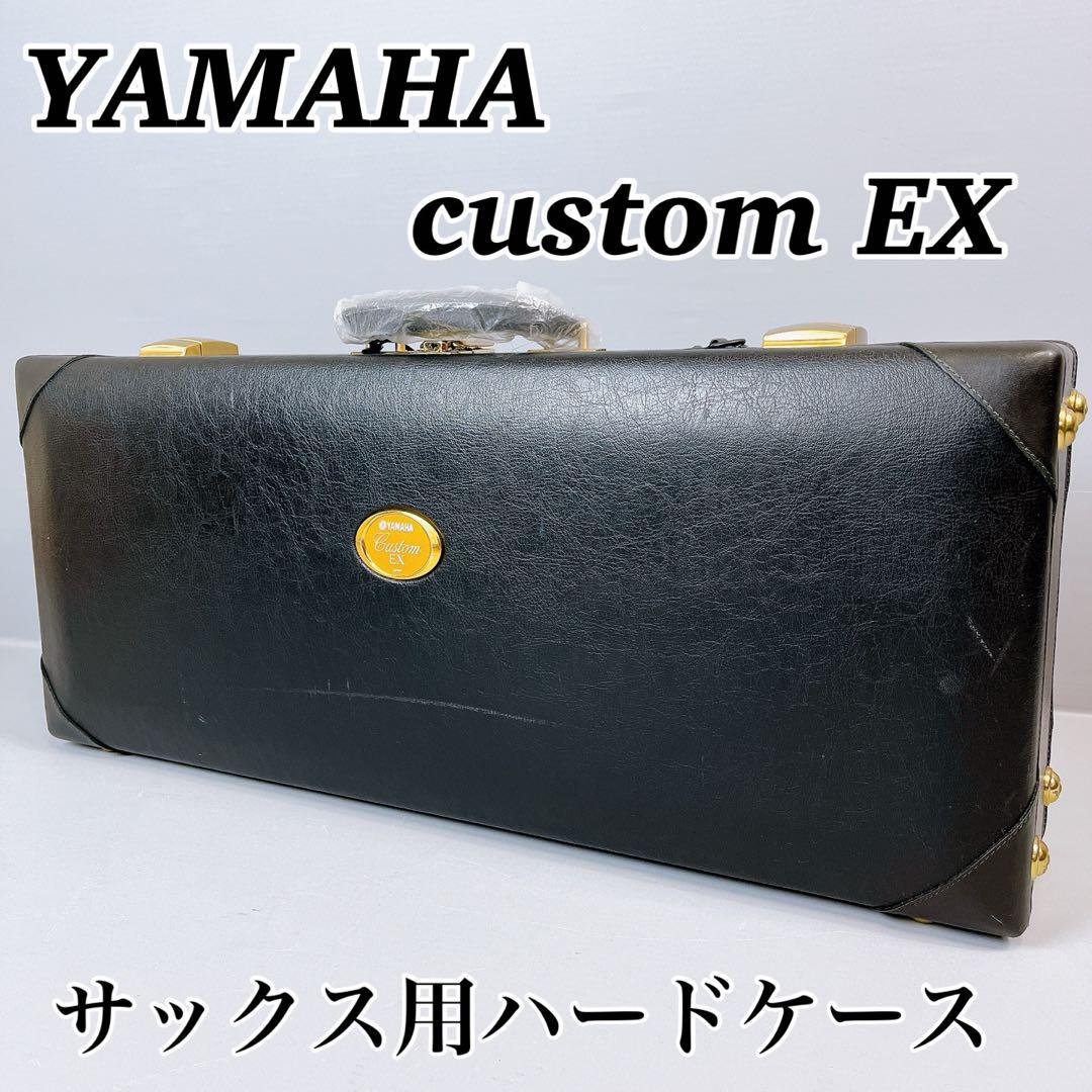 YAMAHA Custom EX / ヤマハ サックス用 ハードケース 未使用 - メルカリ