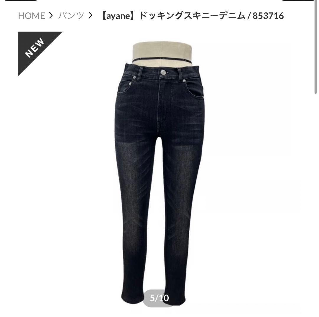 アヤン　ドッキングスキニーデニム