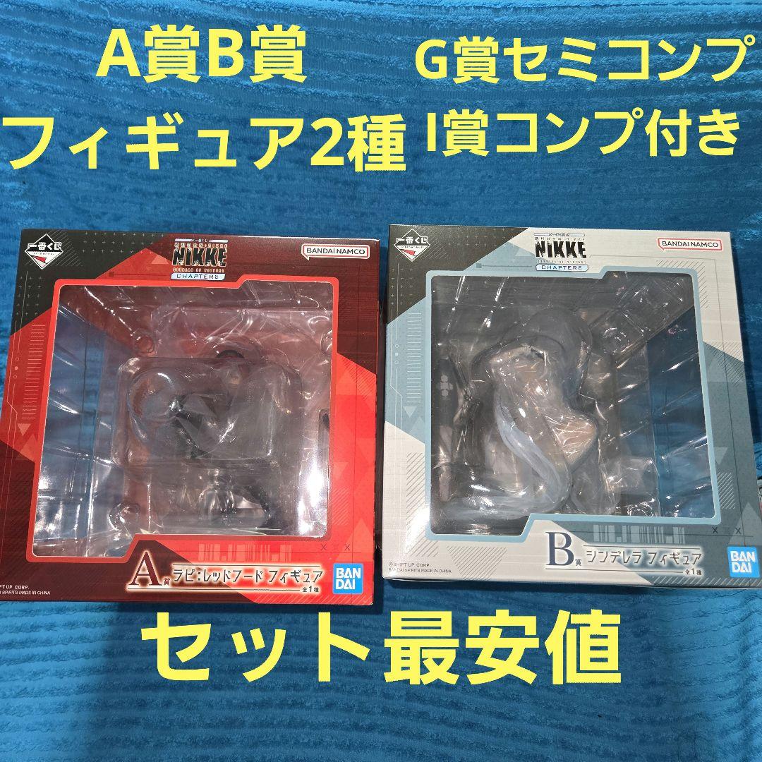 勝利の女神:NIKKE 一番くじ A賞 B賞 フィギュア 2種 おまけ付きセット