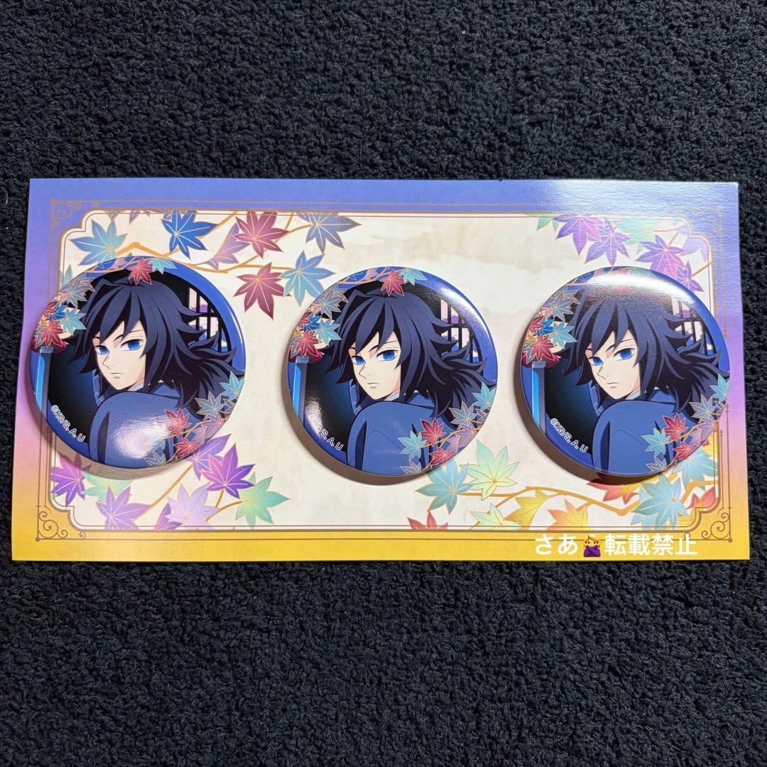 鬼滅の刃 京まふ2025 缶バッジセット 冨岡義勇 - メルカリ