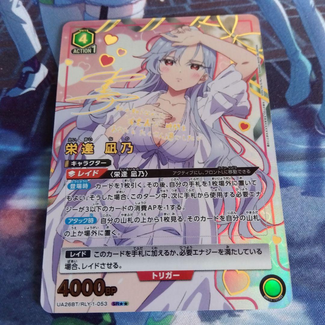 微傷 ユニオンアリーナ 100カノ 栄逢凪乃 パラレル サイン