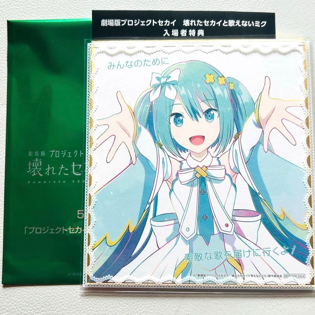 劇場版 プロセカ 映画 入場者特典 特典 描き下ろしミニ色紙 初音ミク