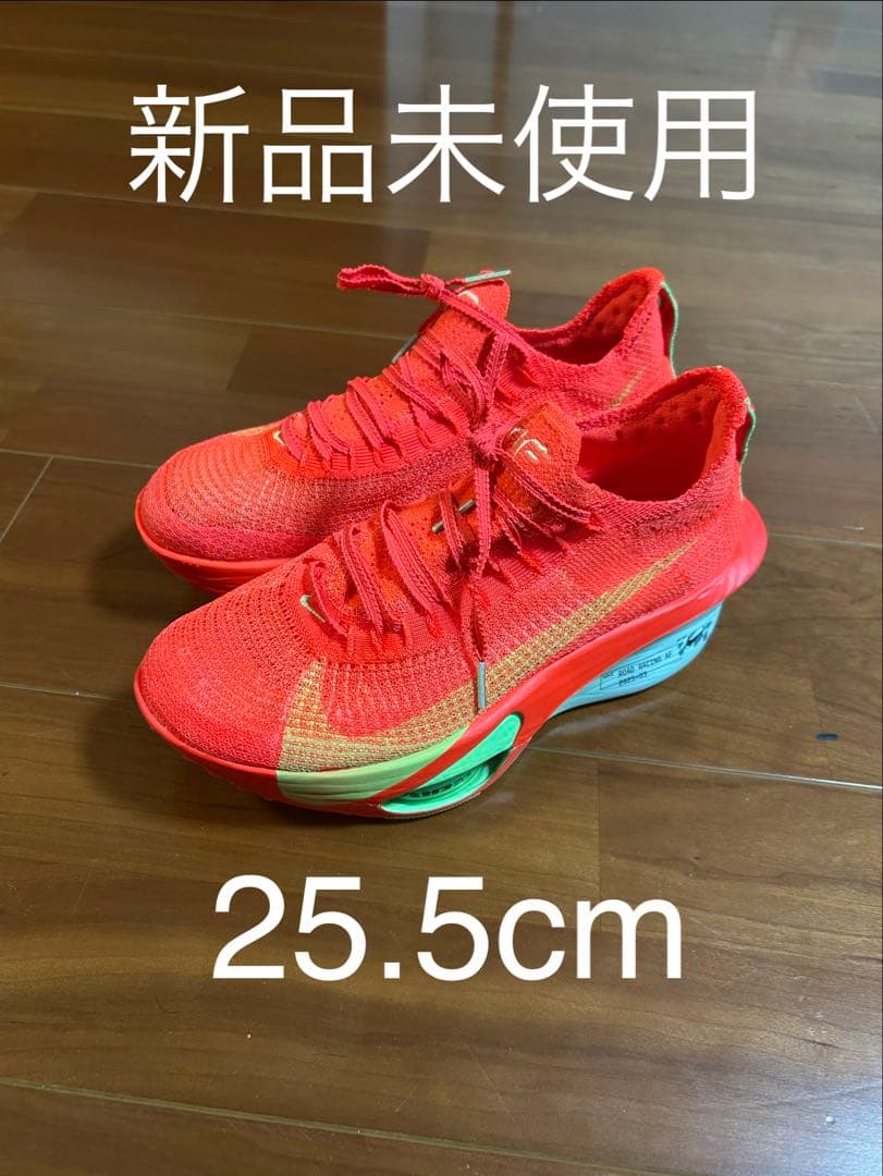 新品未使用② ナイキ アルファフライ3 25.5cm alphafly3 - メルカリ