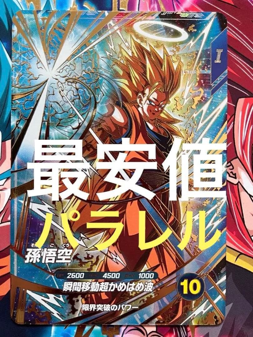 ドラゴンボールスーパーダイバーズ sdvtp-004 孫悟空 パラレル PR