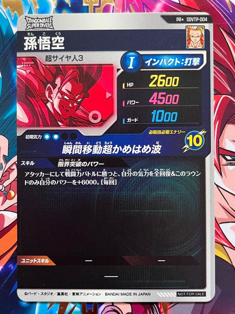 ドラゴンボールスーパーダイバーズ sdvtp-004 孫悟空 パラレル PR