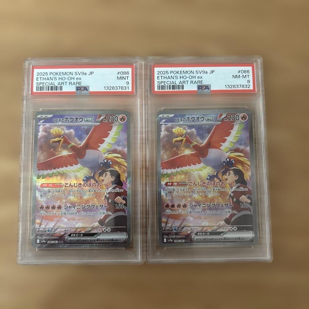 ヒビキのホウオウex sar PSA9 PSA8