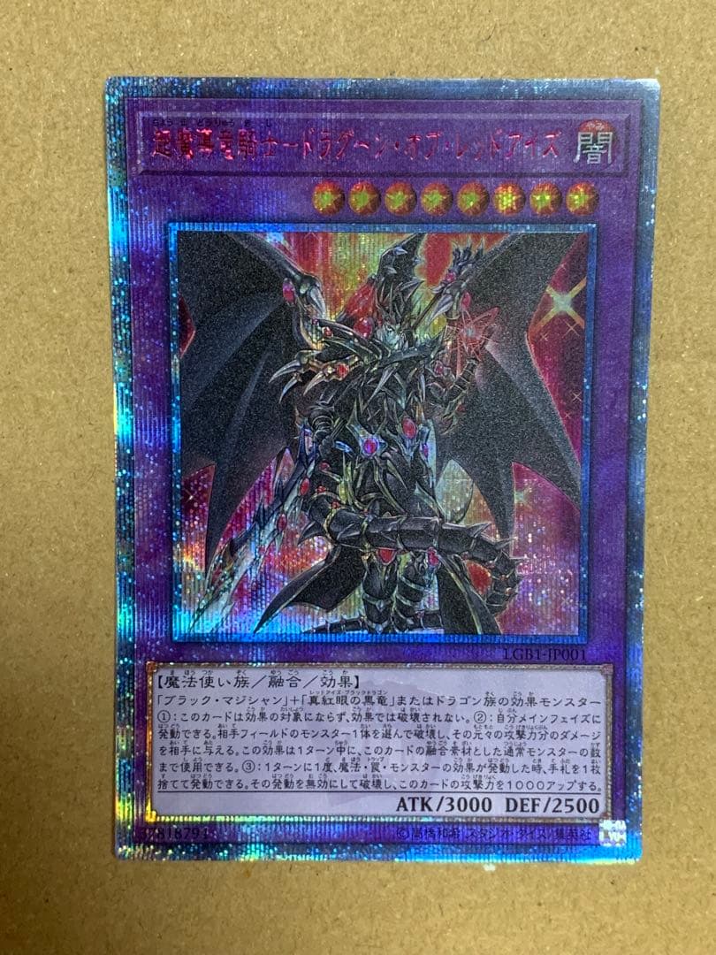 週末セール　遊戯王【美品】超魔導竜騎士-ドラグーンオブレッドアイズ 20thレア Amazon.co.jp: 遊戯王カード QCAC-JP084 超魔導竜騎士－ドラグーン