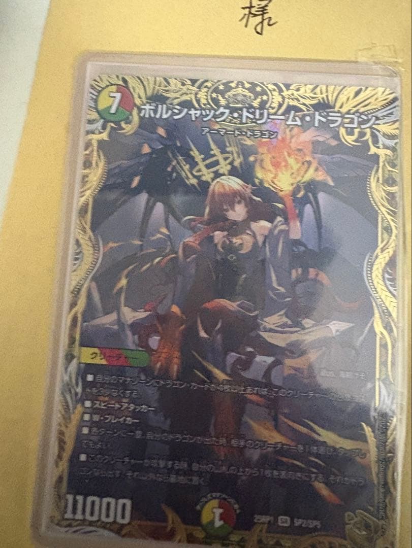 ポルシャック・ドリーム・ドラゴン ボルシャックドリームドラゴン【SR】｛超G9/超G9｝［24EX2］ トレカ