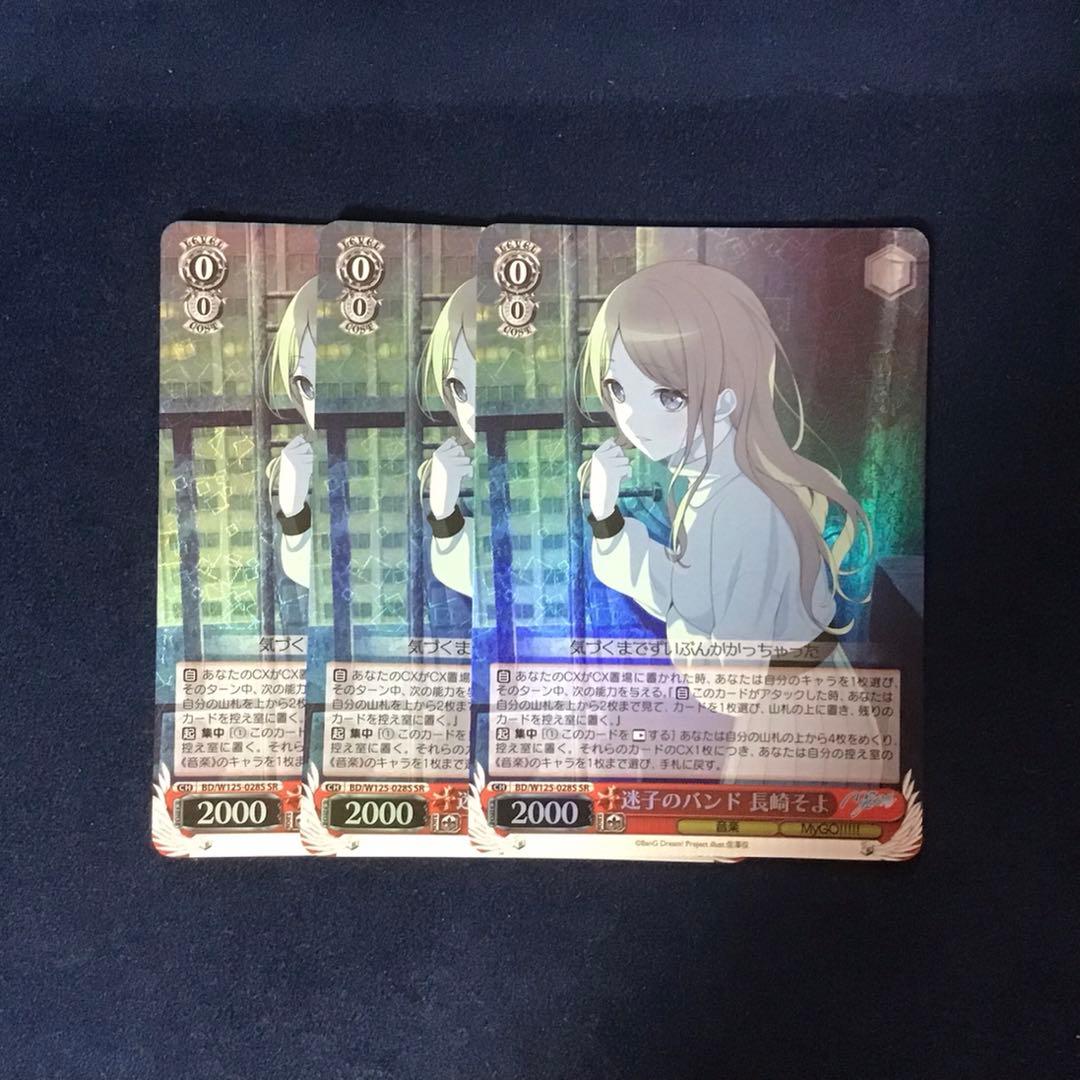 ヴァイスシュヴァルツ 迷子のバンド 長崎そよ SR 3枚