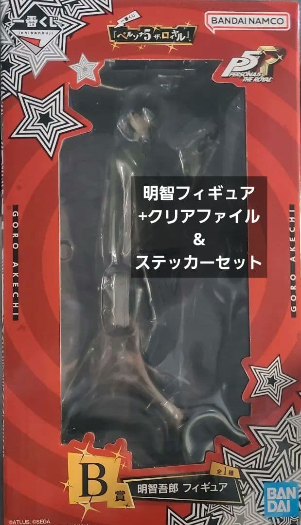 【P5R】ペルソナ5一番くじ　B賞　明智吾郎　フィギュア　+おまけクリアファイル