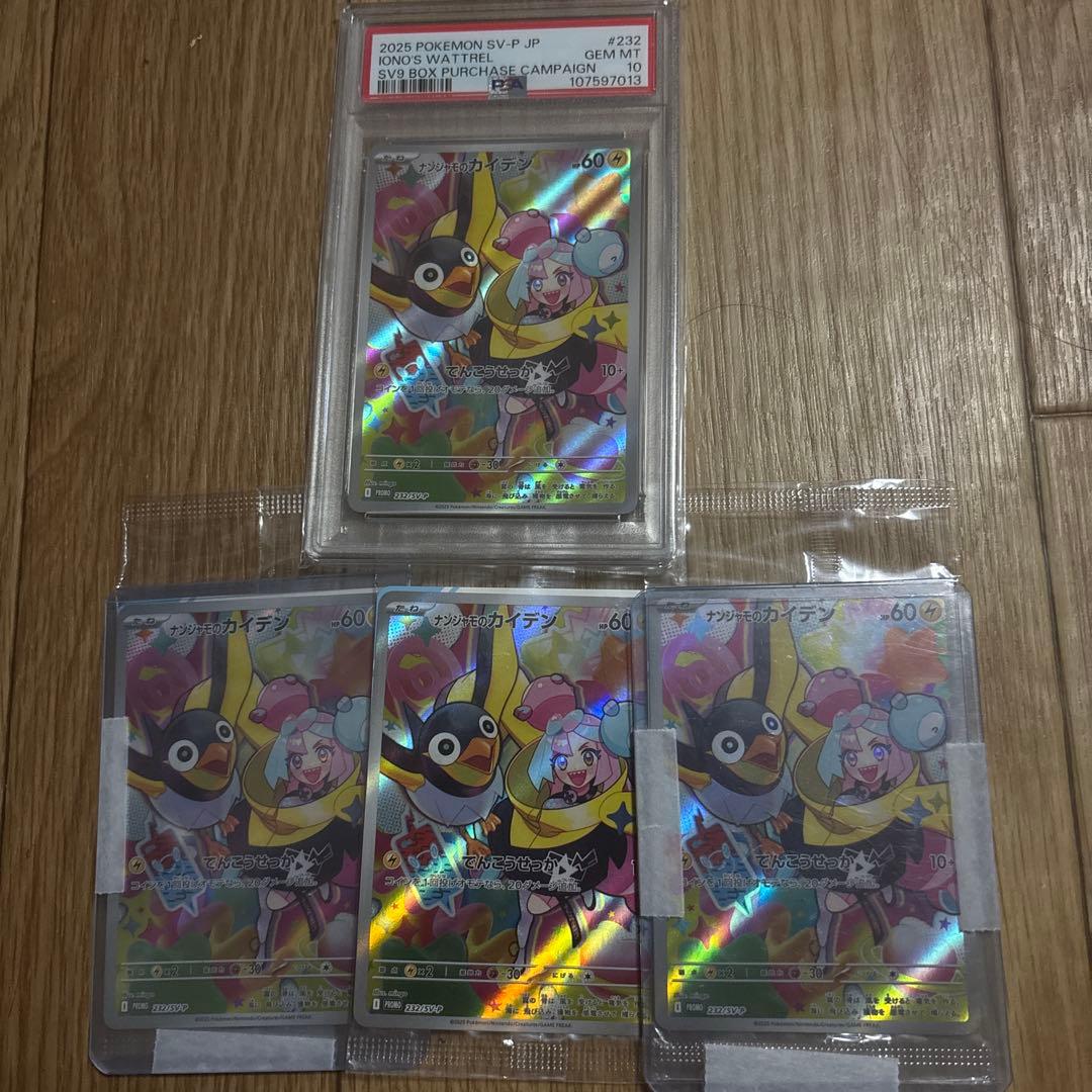 ナンジャモのカイデン　未開封プロモ　PSA10