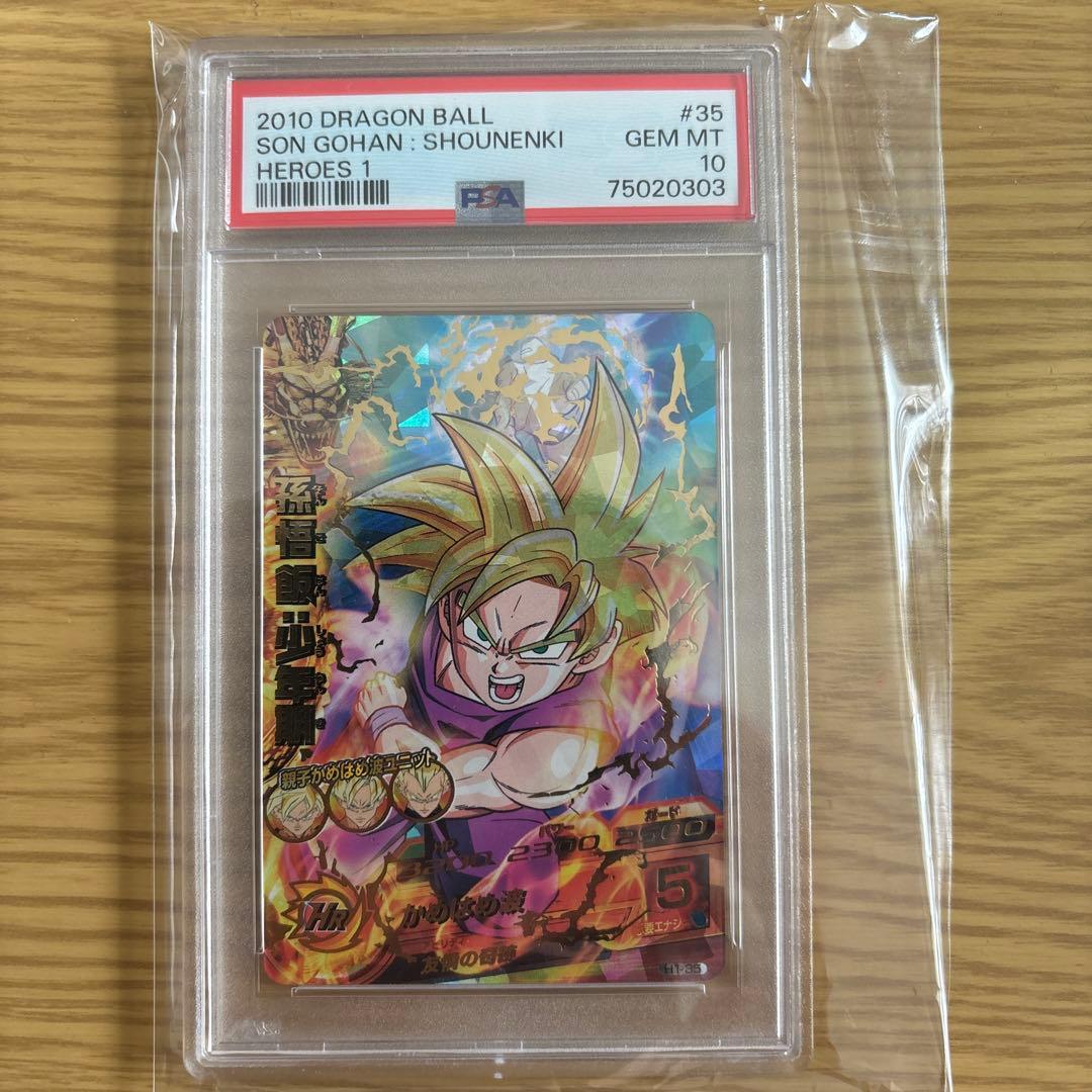 H1-35 孫悟飯 PSA10 H1-35 孫悟飯：少年期 UR | ドラゴンボールヒーローズ,ドラゴンボール