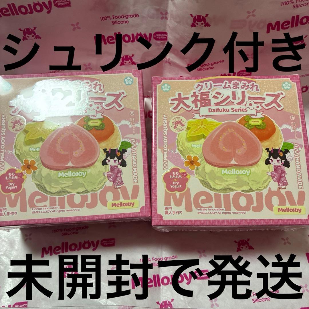 mellojoyスクイーズ大福シリーズ未開封2個セット②
