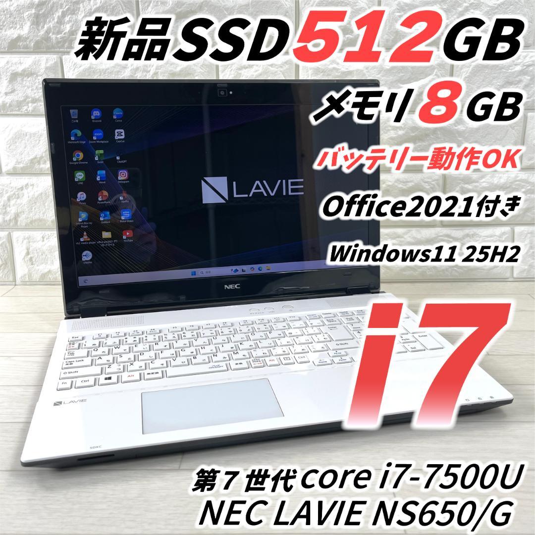 NEC LAVIE i7 新品SSD メモリ8G オフィス付 ノートパソコン