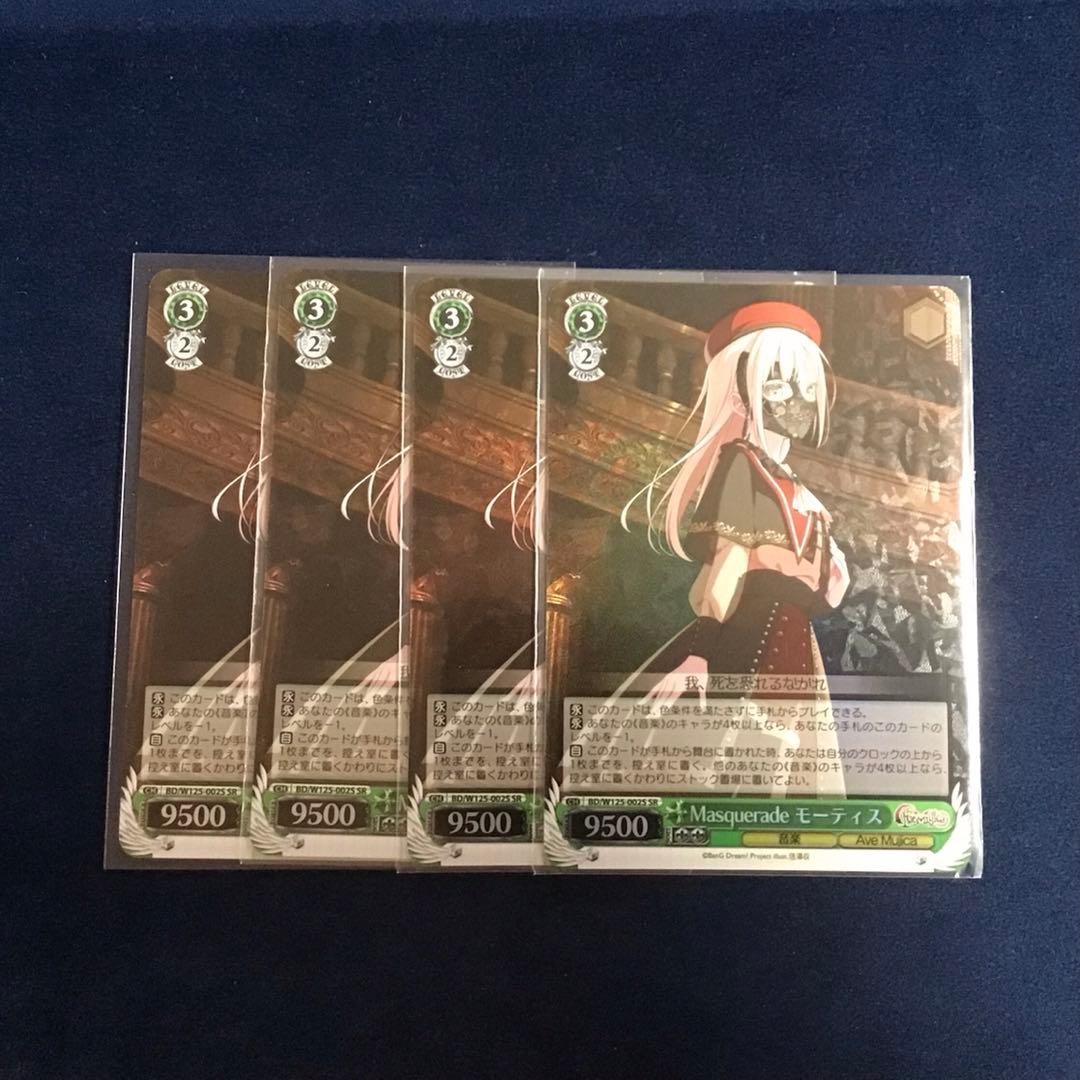 ヴァイスシュヴァルツ　Masquerade モーティス　SR 4枚