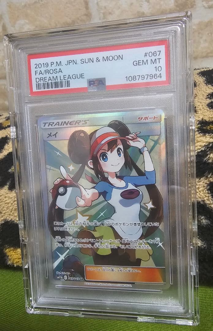【PSA10】メイSR