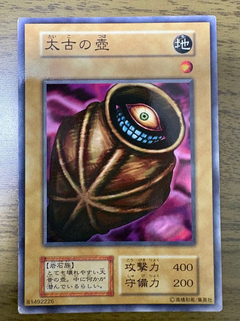 初期】遊戯王カード ブースター1 太古の壺 - メルカリ
