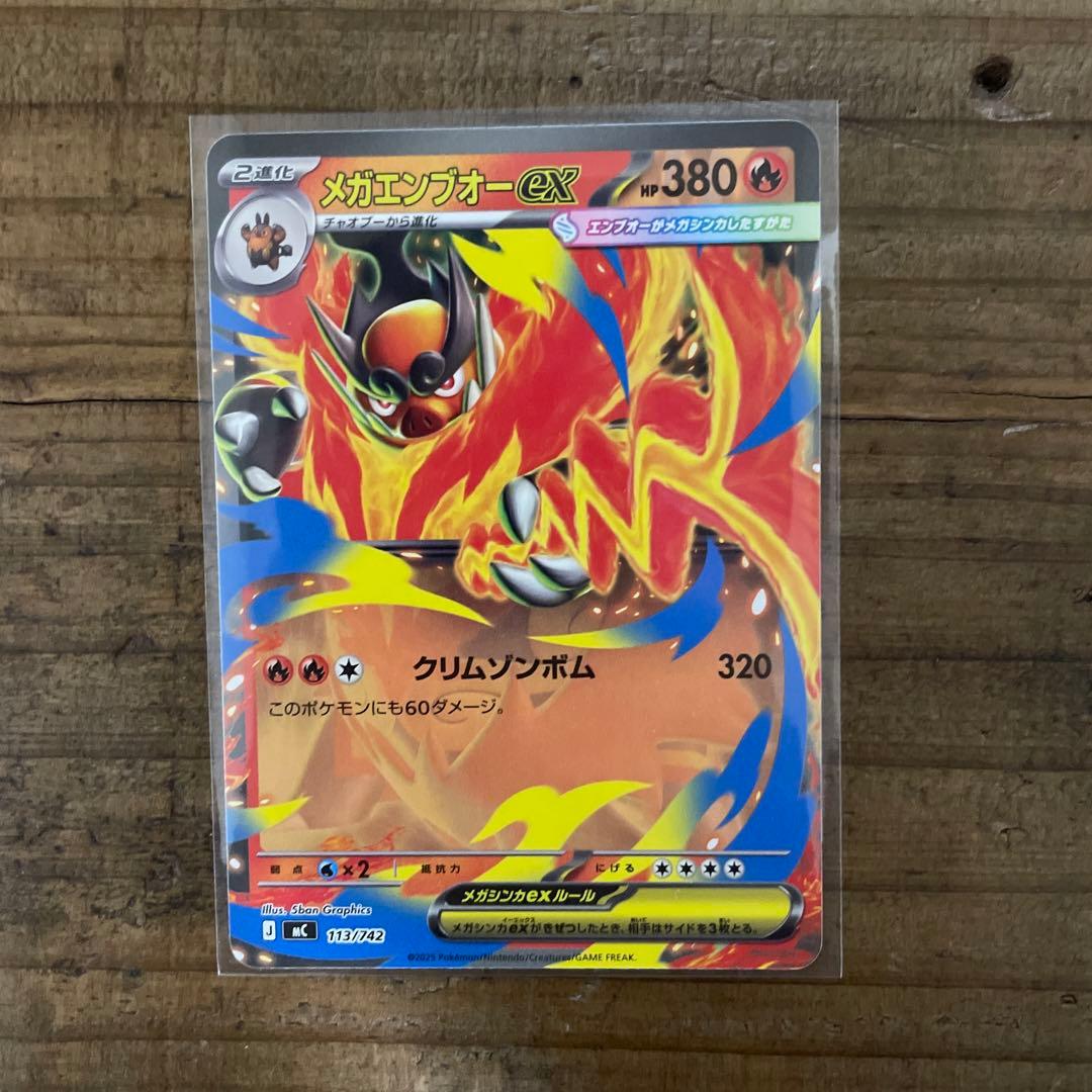 メガエンブオーex ノーマル 1枚 ポケモンカードゲーム スタートデッキ