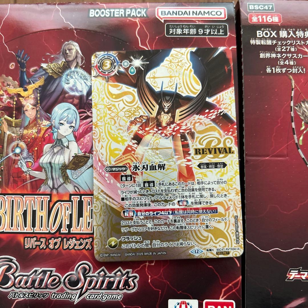 バトスピ氷刃血解　シークレット