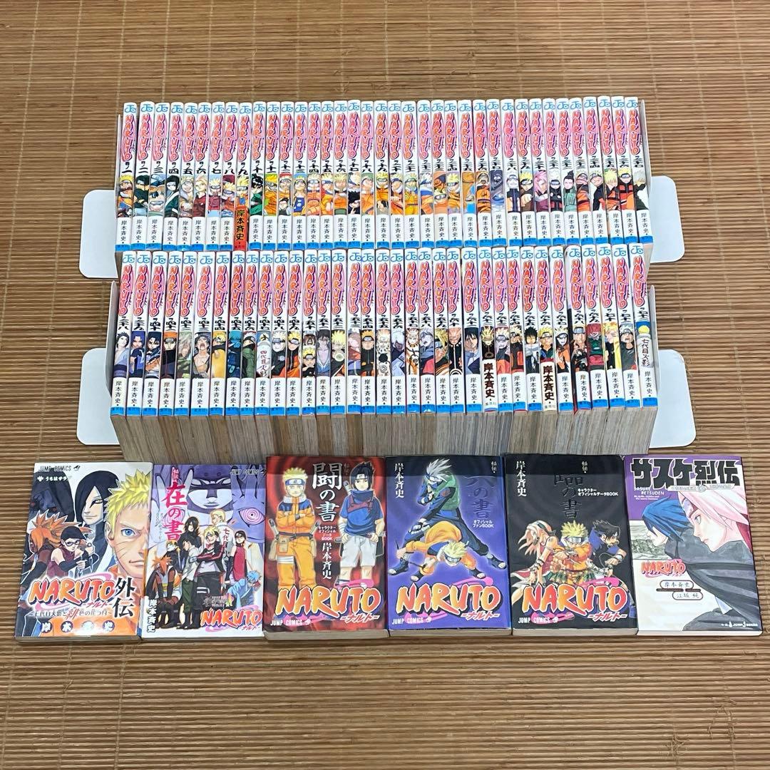 NARUTO ナルト　全72巻 ＋ 外伝 ＋ 秘伝・在・闘・兵・臨の書・サスケ烈