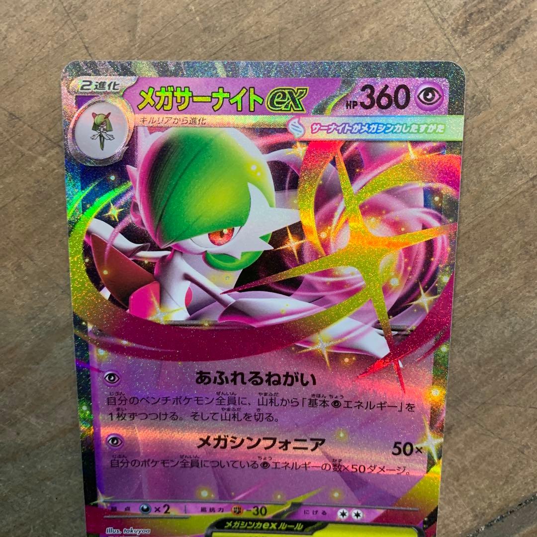 メガサーナイトEX 360 HP ポケモンカード - メルカリ