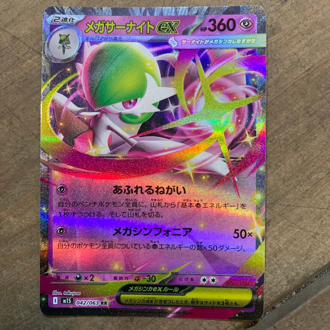 メガサーナイトEX 360 HP ポケモンカード - メルカリ