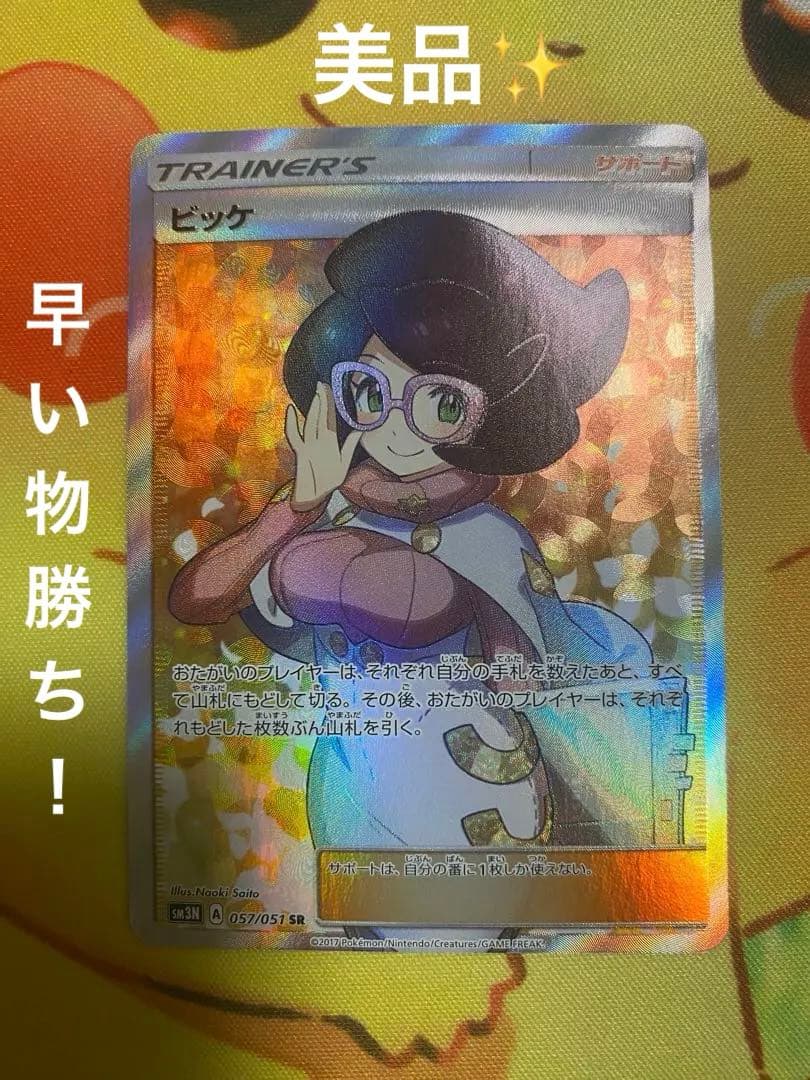 ビッケ SR SM3N 光を喰らう闇 057/051 美品!! - メルカリ