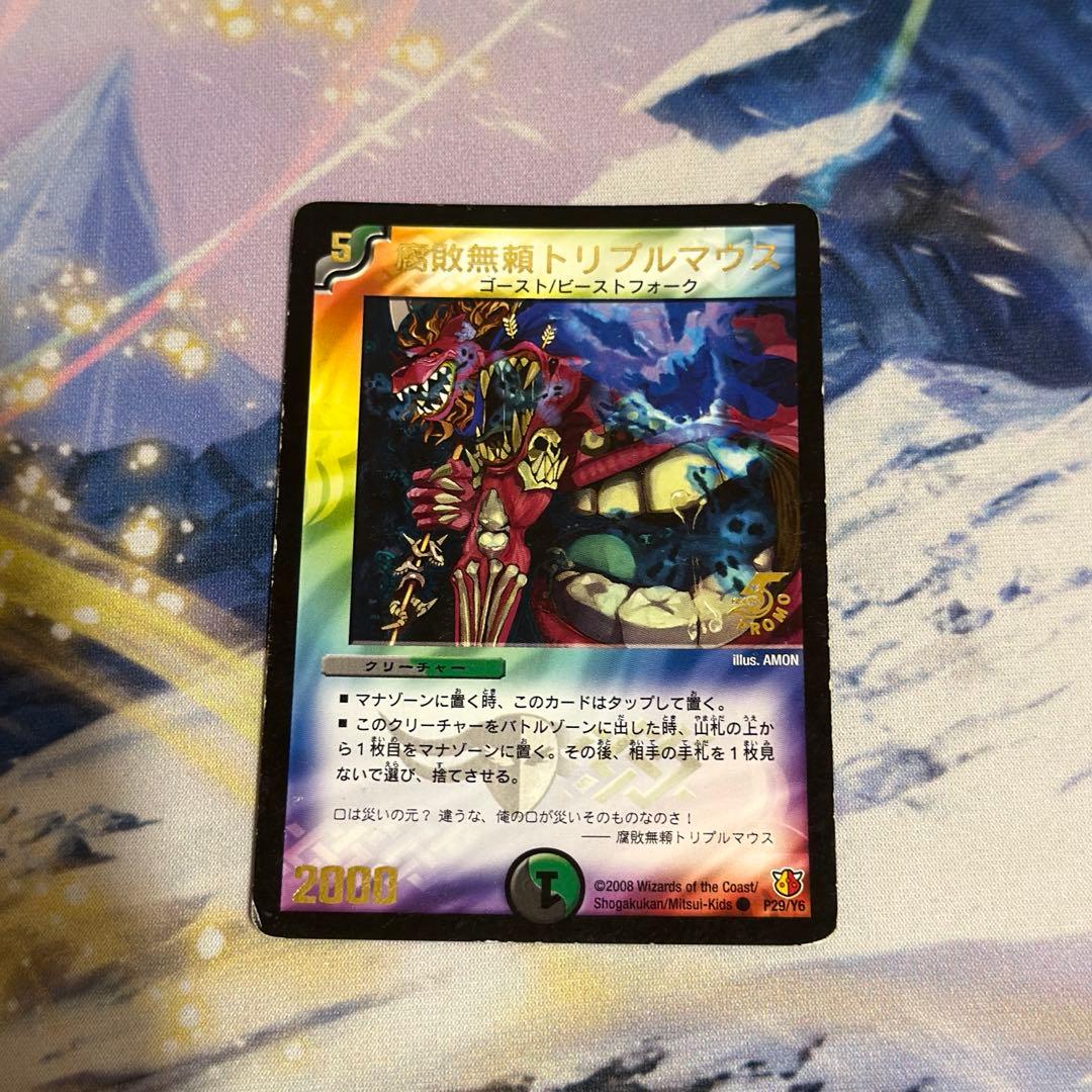 腐敗無頼トリプルマウス プロモ 即日発送 クラシック - メルカリ