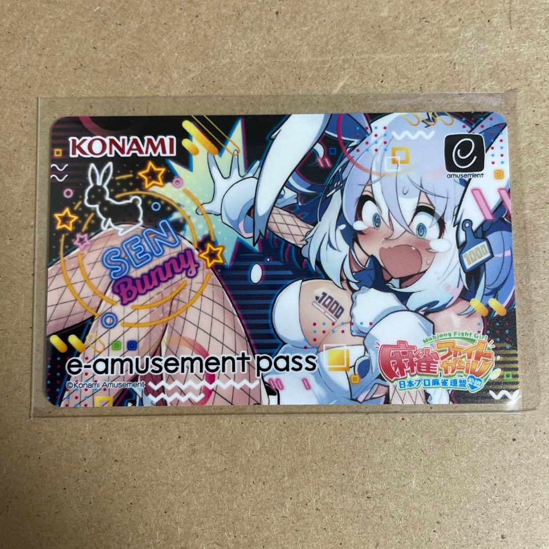 麻雀ファイトガール e-amusement pass タテナオリ・セン - メルカリ